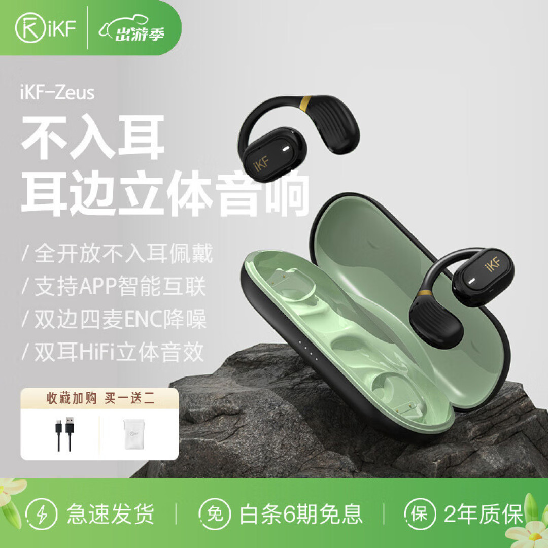 【实测】非入耳式耳机爱好者福音：舒适佩戴，音质优秀，iKF ZEUS空气传导耳机测评~
