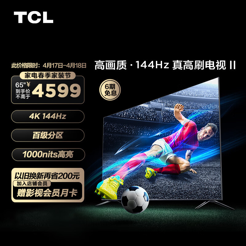 TCL65T7G 和 海信65E5K 价格差不多，一款高峰值亮度，一款多控光分区，两者相比纠结哪款更值得入手？