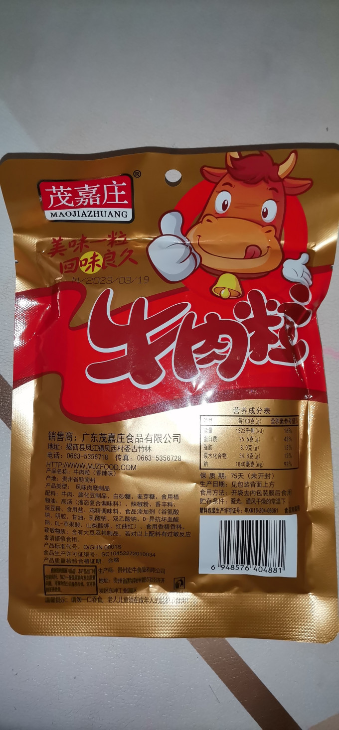 茂嘉庄其他休闲零食