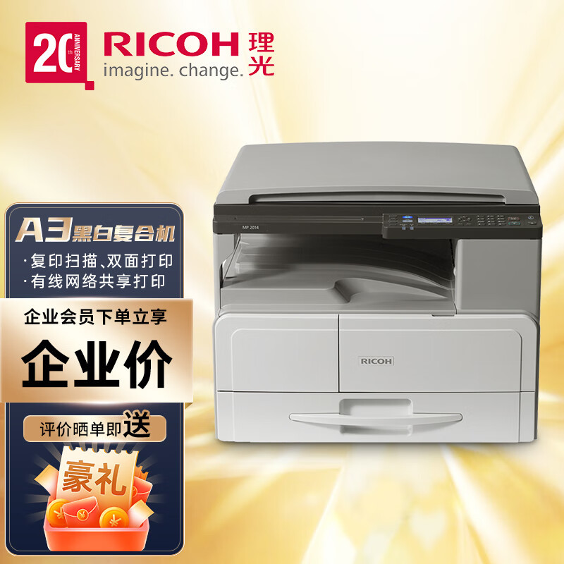 中规中矩 理光 RICOH MP 2014D DDST