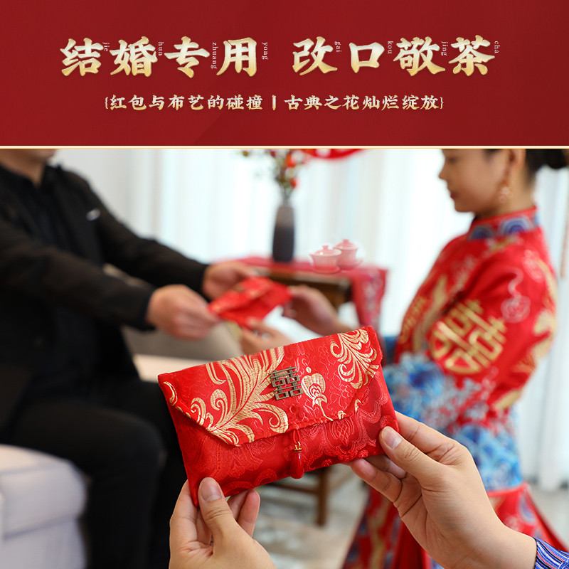 被婚好物,高级的改口费红包,