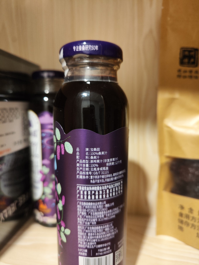 宝桑园果汁饮料