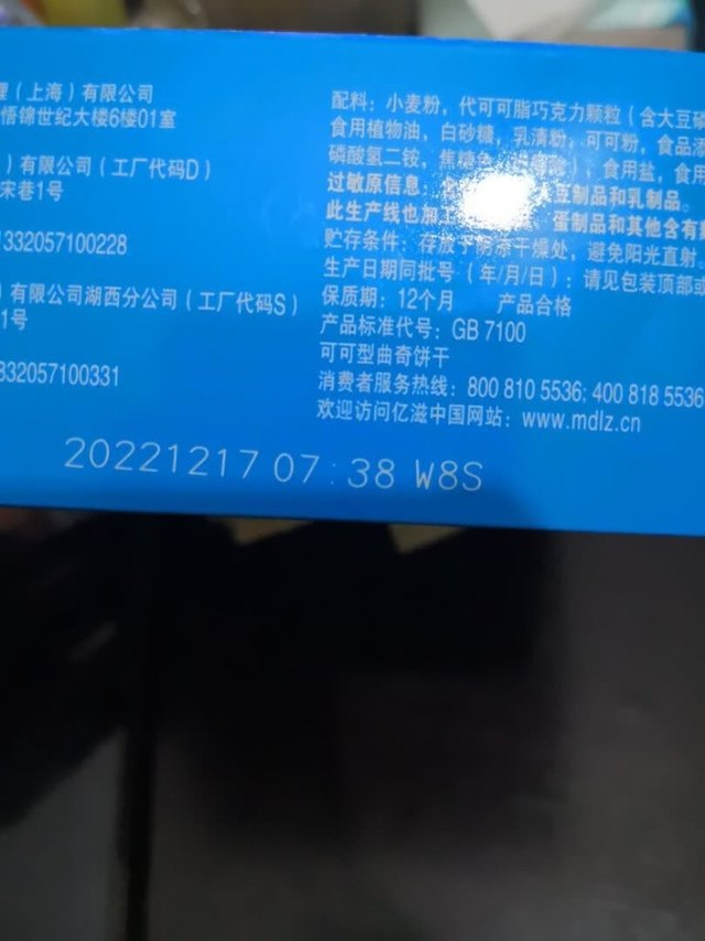 趣多多的曲奇就是香，曲奇上的巧克力跟酥脆