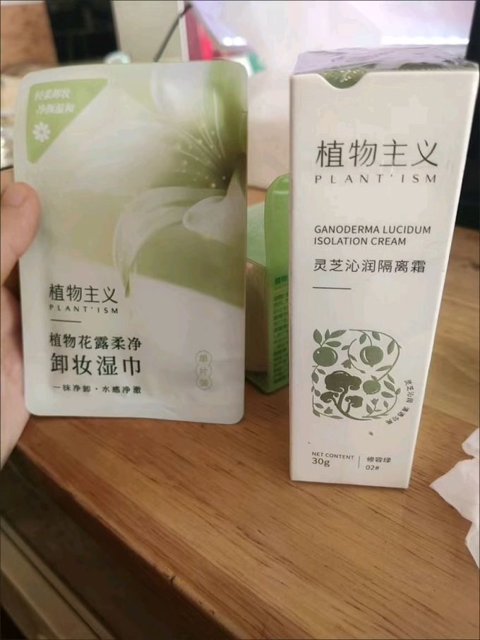 植物主义隔离霜