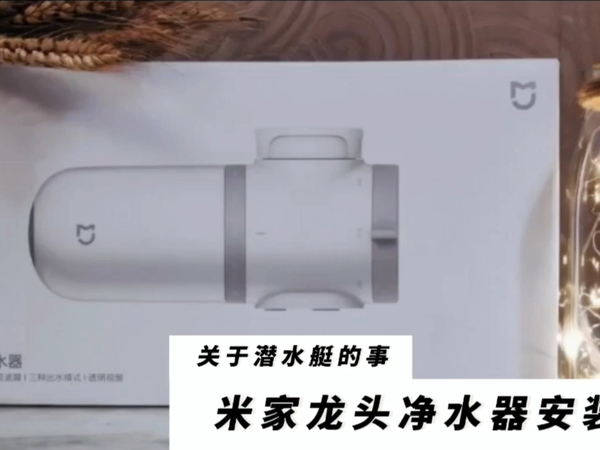 “小米潜水艇”2020视频版