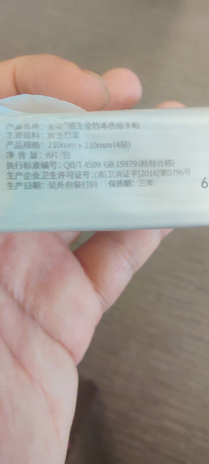 无染手帕纸