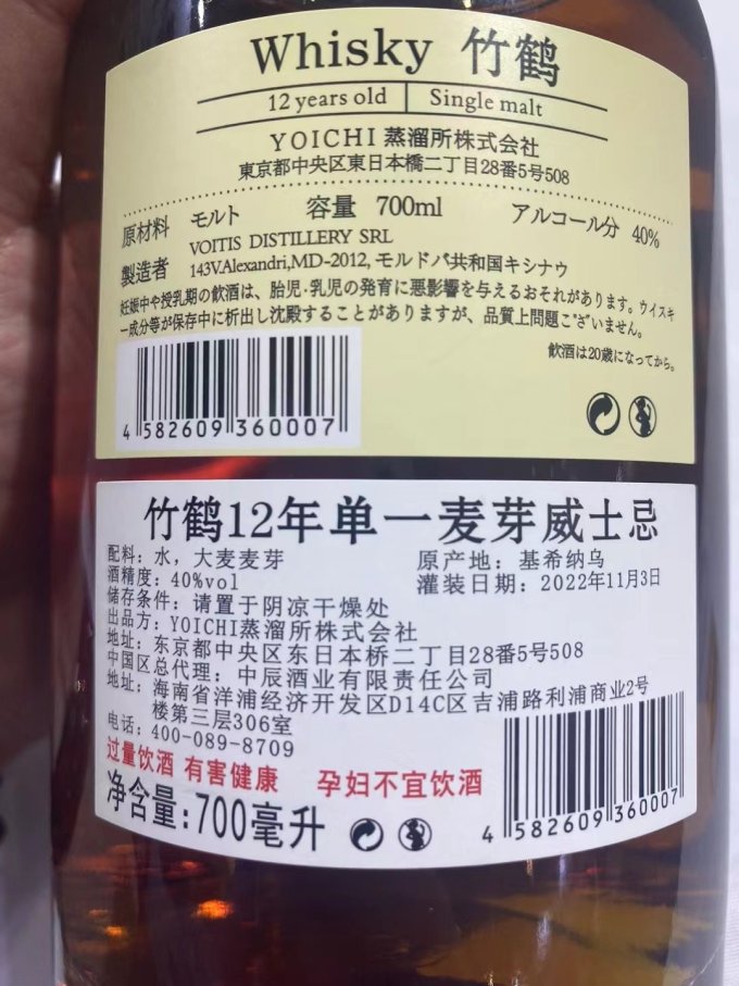 竹鹤洋酒