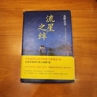 流星不是只有花园,还有牵绊!