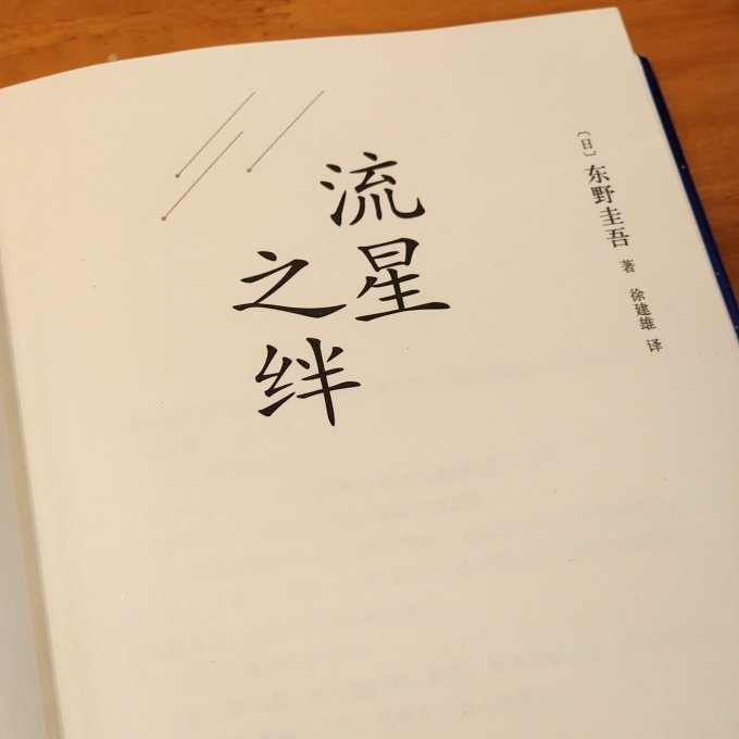 新经典悬疑推理小说