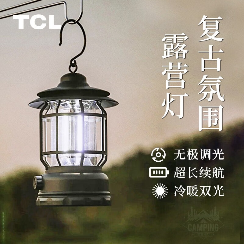 户外野营便携照明——TCL露营灯