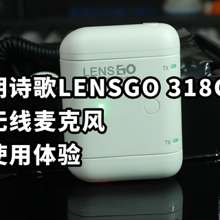 400多 磁吸一拖二无线麦 朗诗歌LENSGO 318C II 使用体验