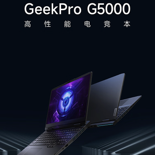京东百亿补贴出手：联想 GeekPro G5000 游戏本直降 500 元