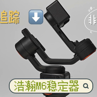 AI追踪终于不用软件啦！浩瀚M6硬件集成省心
