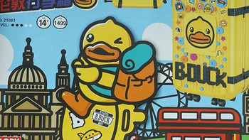 积木的世界 篇七十八：BALODY贝乐迪&B.Duck 伦敦行李箱
