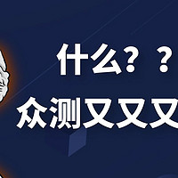 全新改版！全民众测！百货君带你一起解锁～