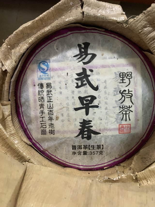 13年前在云南旅游买的野生普洱茶，如今...