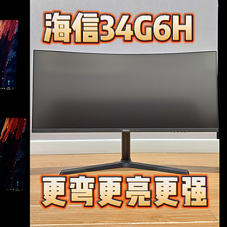 1499元的国产带鱼屏能买吗？20年拄拐电竞老玩家分享海信34G6H实测