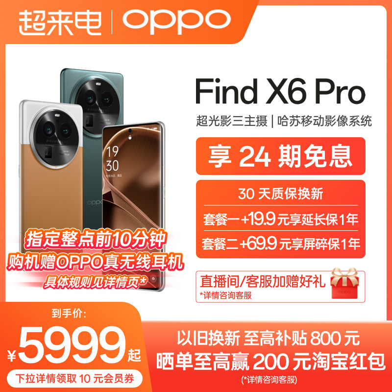 兄弟们，如果说最近打算换手机预算在6K的话，可以来参考参考这台 Find X6 Pro！