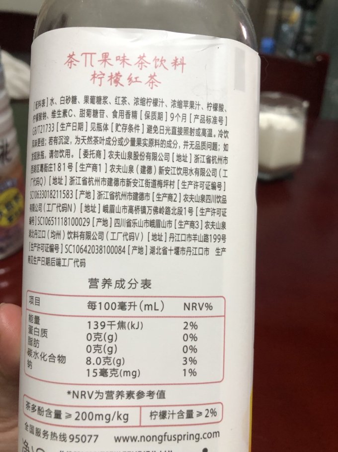 农夫山泉茶类饮料
