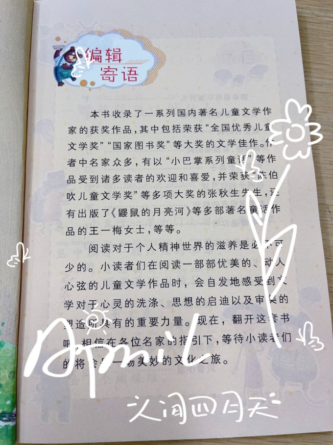 山东教育出版社少儿读物