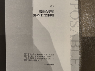 整合一切，选择正确，成就新的思维