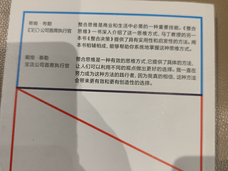 整合一切，选择正确，成就新的思维