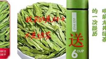 我买的是杯子，不是绿茶