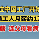 合体！五粮液10亿元进军新能源 特斯拉上海万元月薪招普工