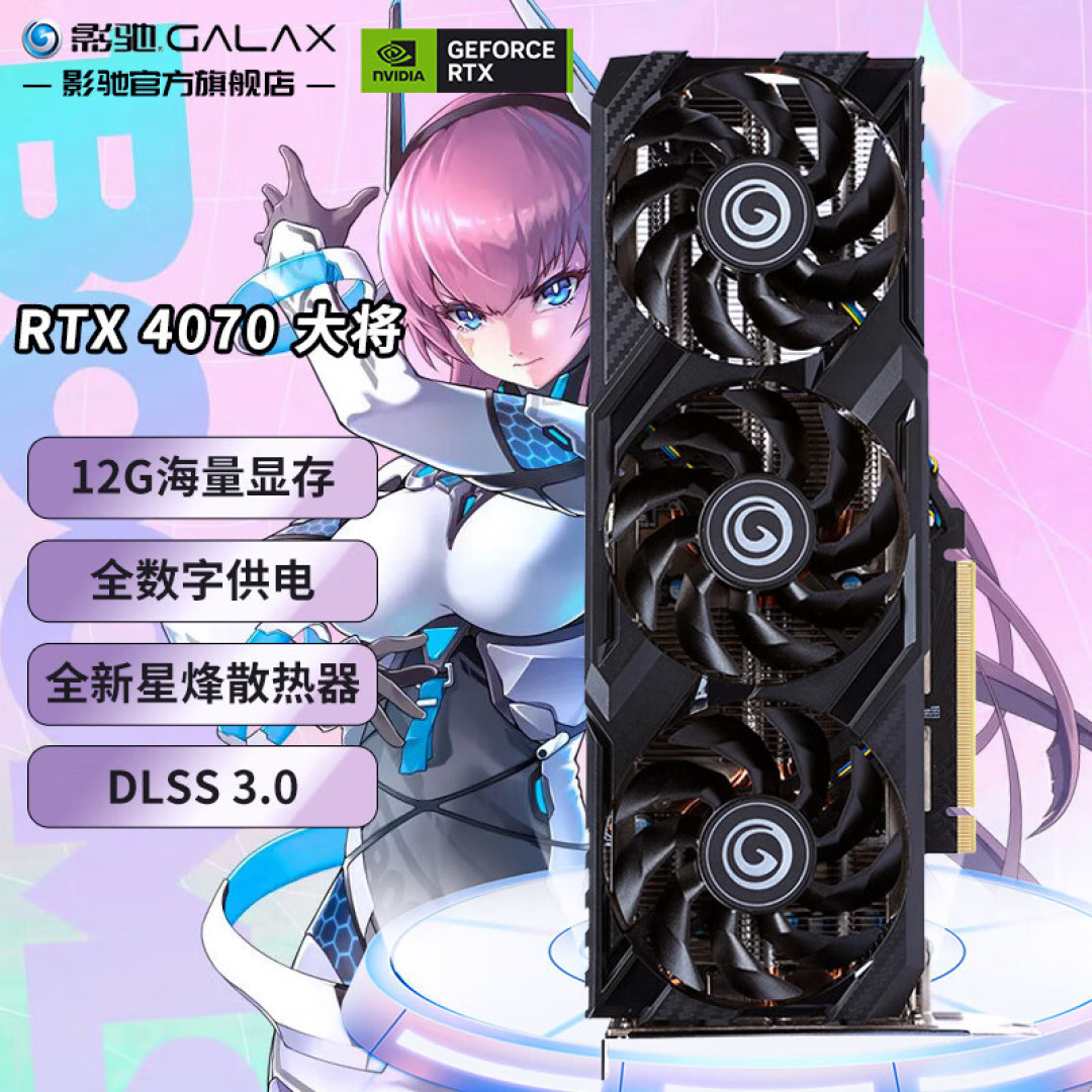 4070首发价4799,真的闭眼买~吗?