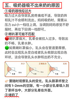 真的不痛！吸奶、追奶、堵奶一篇说清！