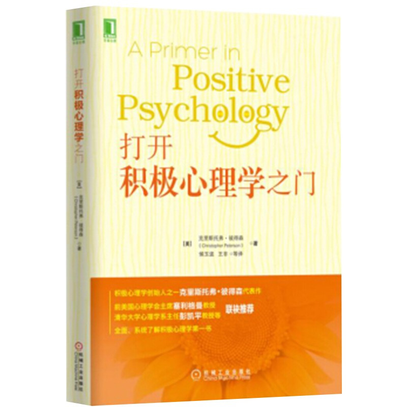 六本书，让你通晓积极心理学，过上幸福人生