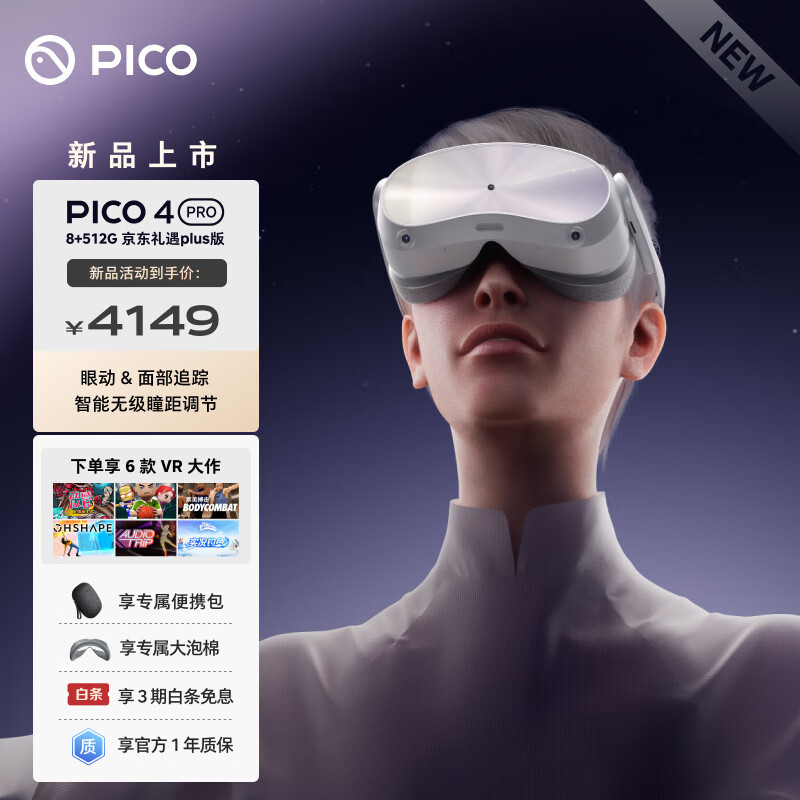 PICO 4 Pro VR 一体机全新升级，带你开启沉浸式VR体验