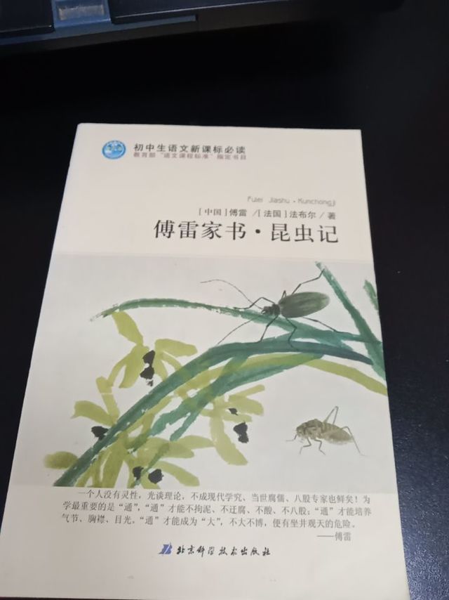 2023年读书分享~~~昆虫记