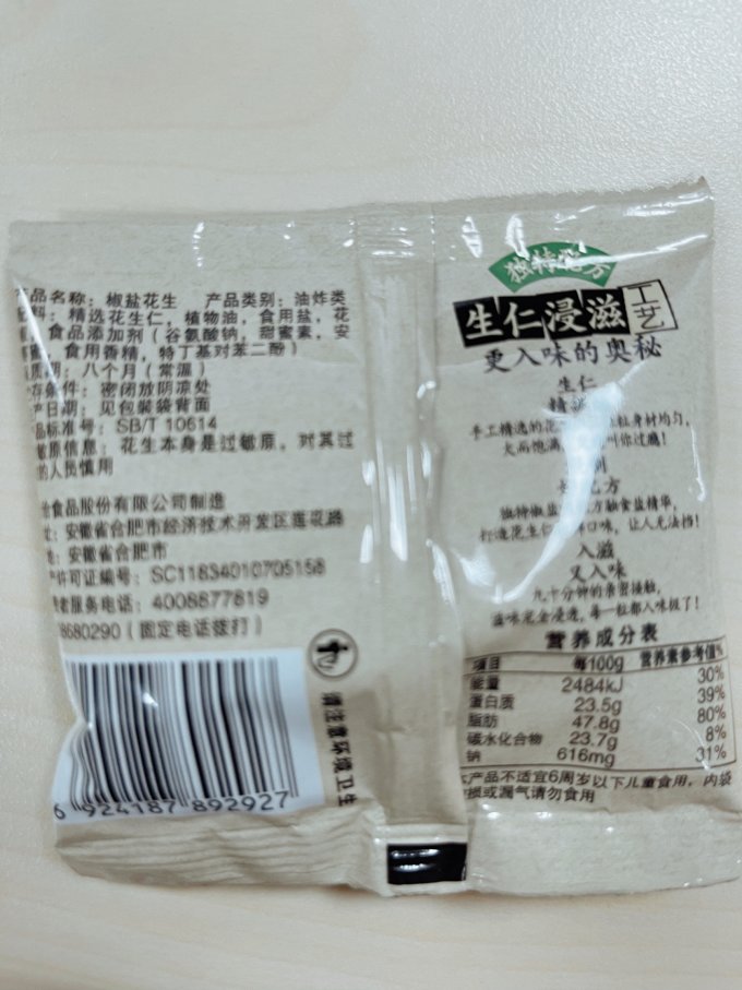 洽洽花生
