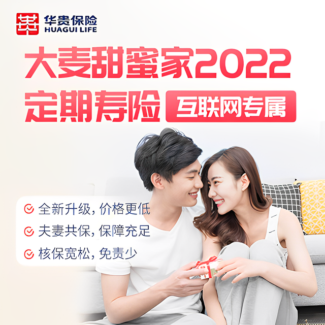 这款定期寿险，未结婚竟无法投保！