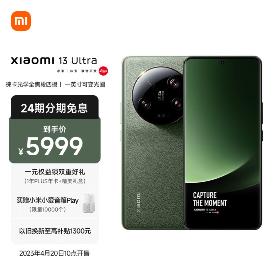 这才是目前影像旗舰手机该有的样子!看小米13Ultra发布有感
