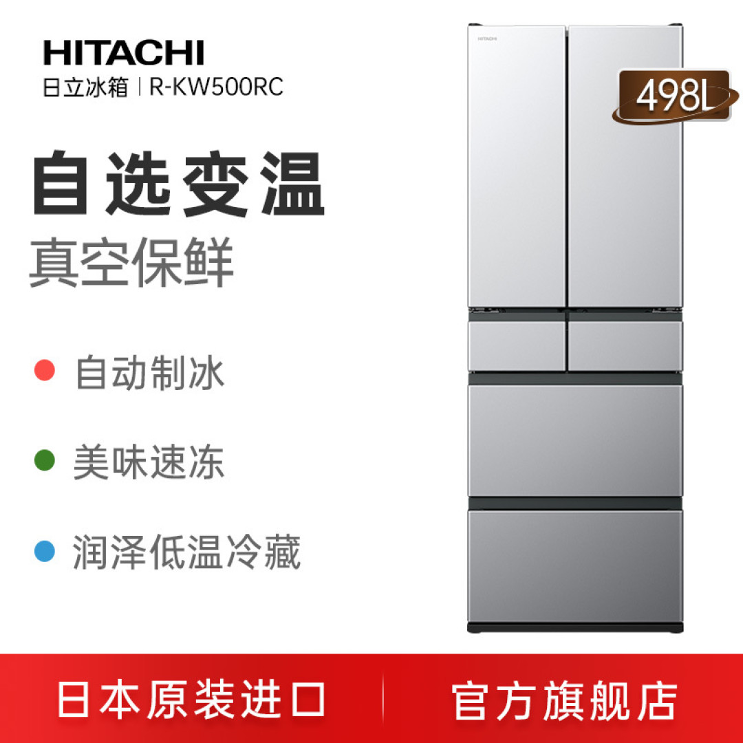 付款痛一下，使用爽几年！我为我的小公寓选了这款高端冰箱——日立R-KW500RC