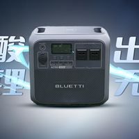 1152Wh电量,1800W输出:铂陆帝户外电源体验