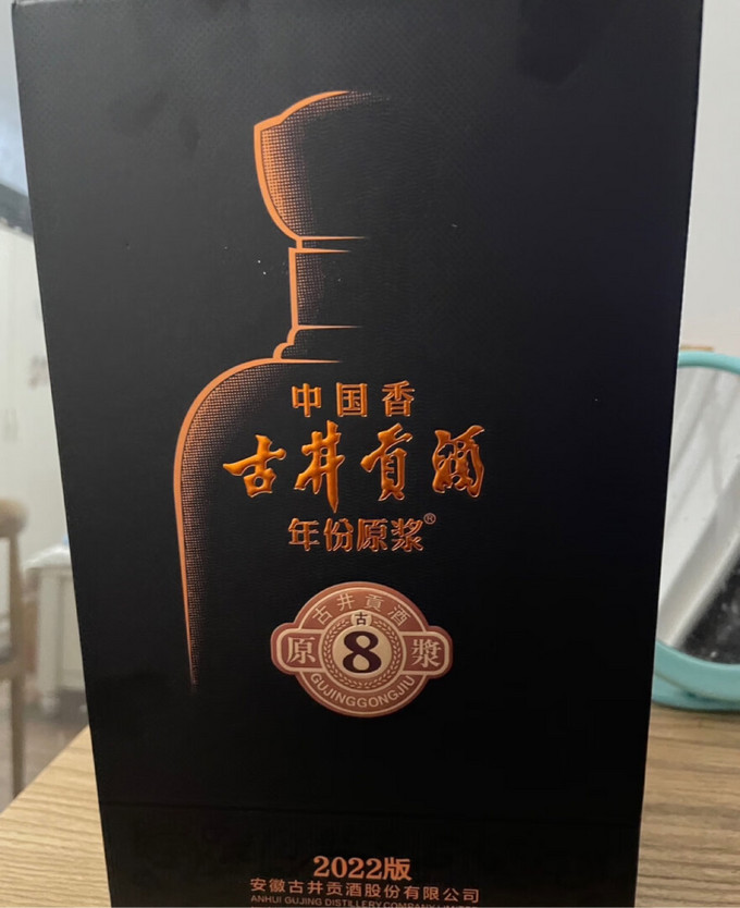 17:06:52古井貢酒 年份原漿中國香古8 濃香型白酒 50度500ml*6瓶 整箱