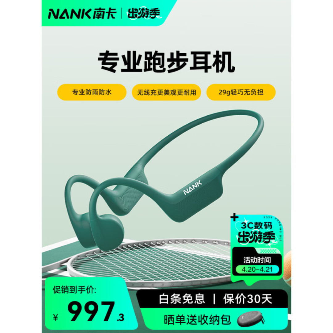 骨传导耳机中的佼佼者,南卡NEO骨传导耳机评测