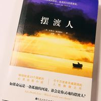超越信仰与宿命：《摆渡人》让我们重新审视