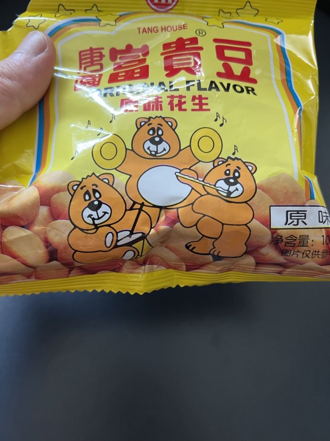 唐园花生
