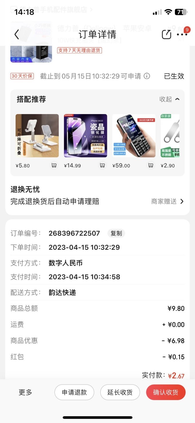 德力普充电器