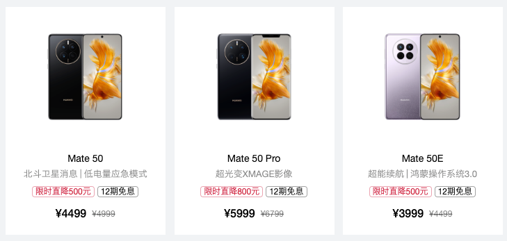 华为 Mate50 系列迎限时降价，最高直降 800 元