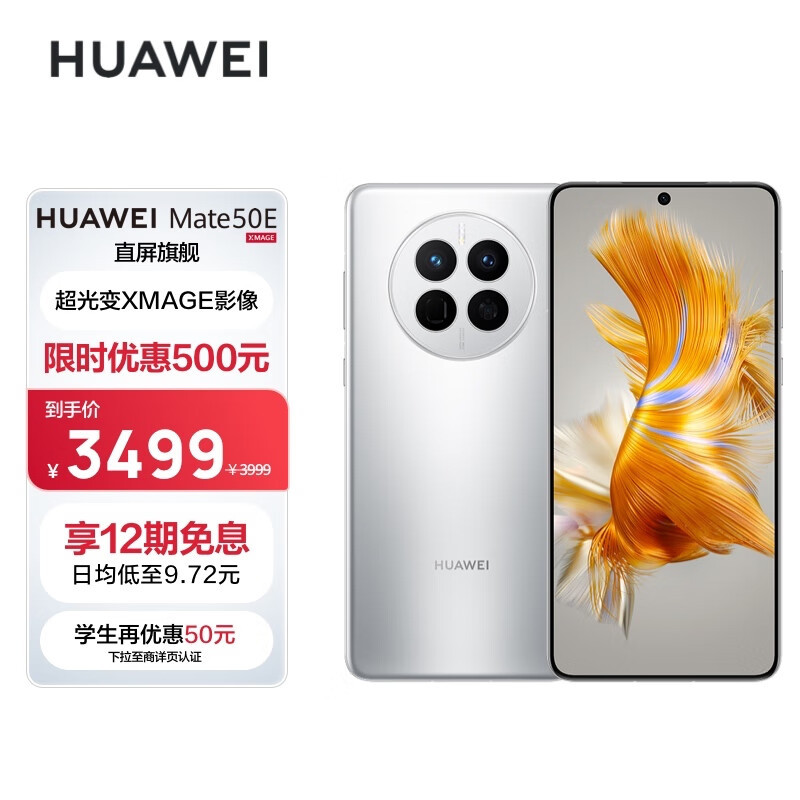 华为 Mate50 系列迎限时降价，最高直降 800 元