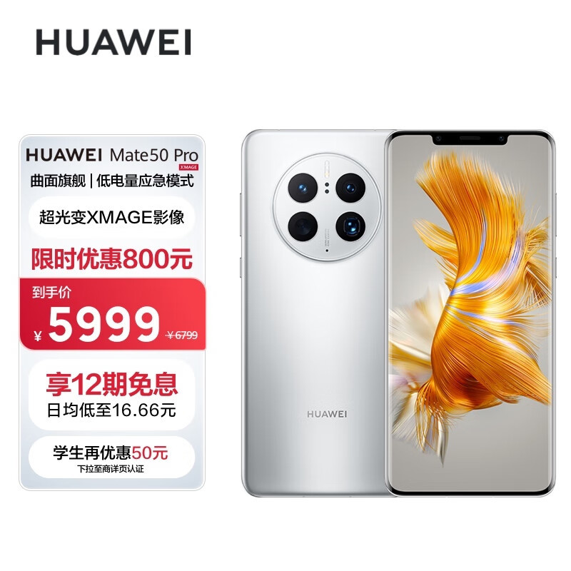 华为 Mate50 系列迎限时降价，最高直降 800 元