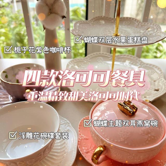 ｜分享四款洛可可餐具，回顾下精致甜美的洛可可时代｜