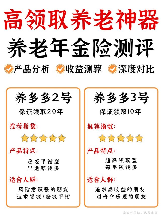 养多多2号和养多多3号有啥区别❓哪款领钱多