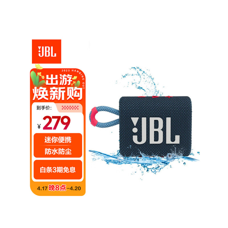 赴约春日：200多的JBL GO3 音乐金砖三代值得入手吗？