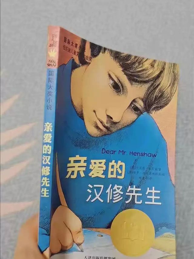 国际大奖作品《亲爱的汉修先生》